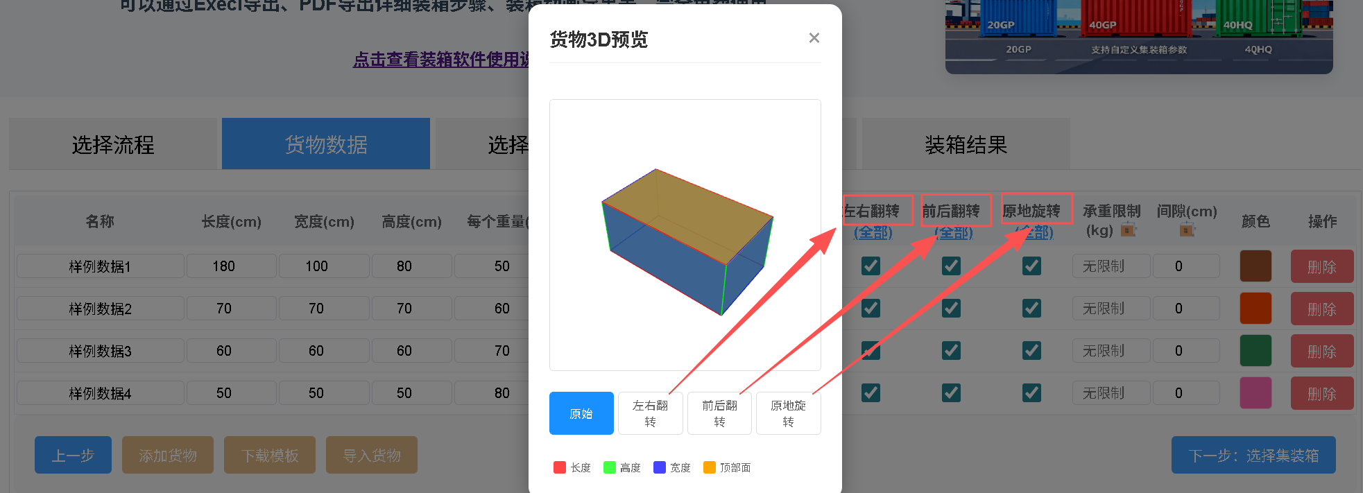 Cargo 3D flip preview